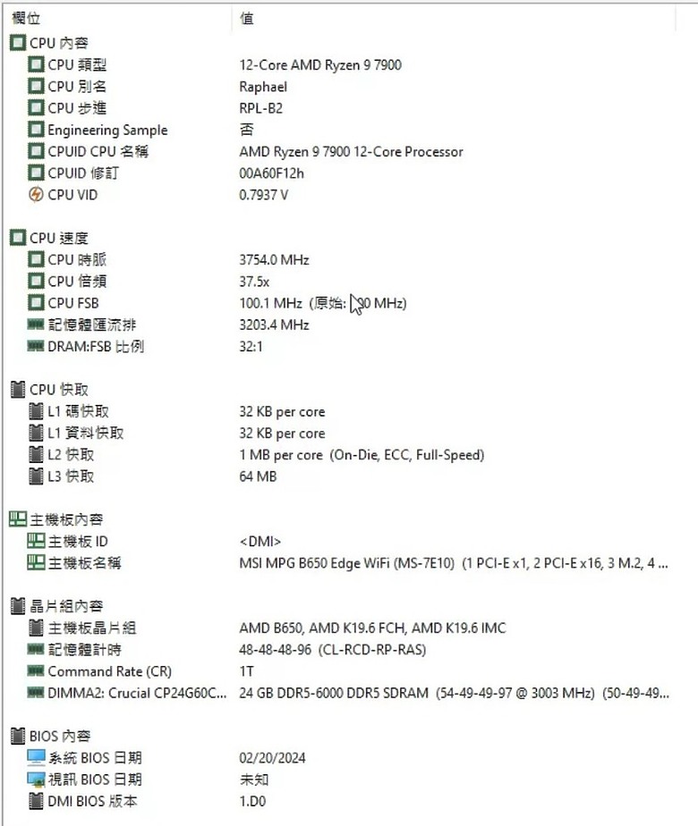 請問 美光 Crucial PRO DDR5-6000 24G 讀寫數據少一半該怎麼處理?(已解決)