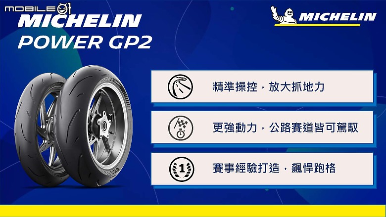 2024 MICHELIN 新胎試駕體驗 POWER 系列 & ANAKEE 多功能胎聯手出擊