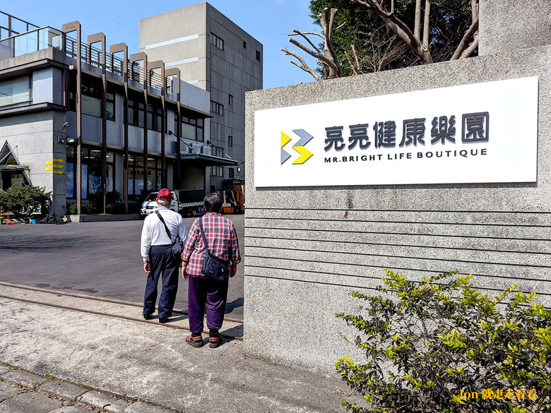 桃園景點推薦【亮亮健康樂園】體驗居家健身器材的寓教於樂觀光園區