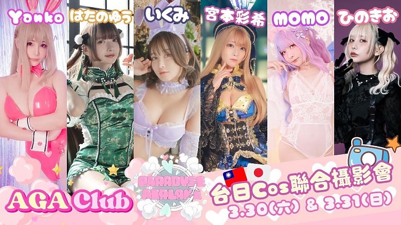 【情報】宮本彩希聯合五位頂級Coser舉辦聯合攝影會😍