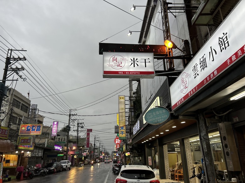品 味 遊 壢 ( 下 集 )馬祖新村、龍岡圓環、忠貞新村之旅