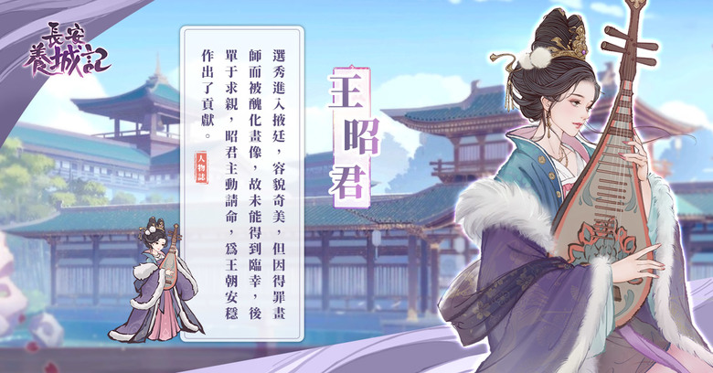 《長安養城記》 3月5日 正式上線 遊戲代言人：林心如 古風療癒系養城手機遊戲 | 治一方城 養一方人 沉浸劇情 荒城建造 模擬經營 歷史名人 相聚古城 美人邂逅 一見傾心 | 禮包碼：XR888