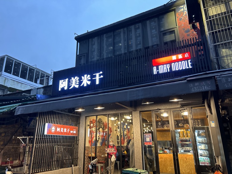 品 味 遊 壢 ( 下 集 )馬祖新村、龍岡圓環、忠貞新村之旅