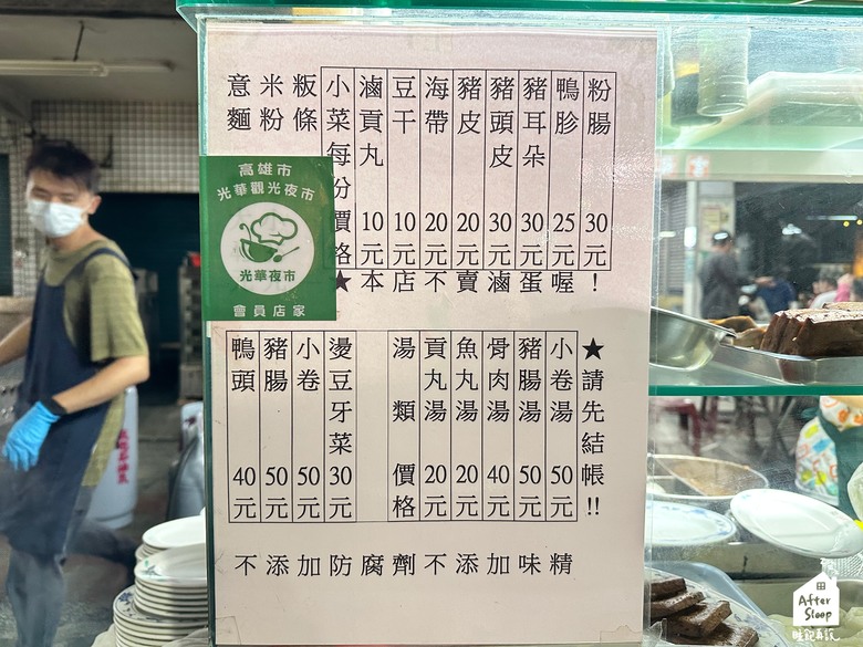 高雄前鎮｜光華鹽水意麵＿光華夜市推薦老麵店