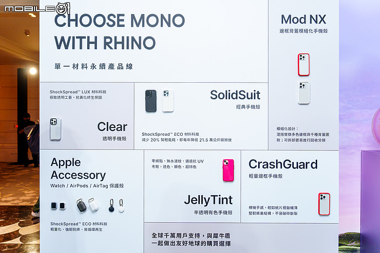 犀牛盾發表CircularNext保護殼 百分百再生號稱可轉生六次！