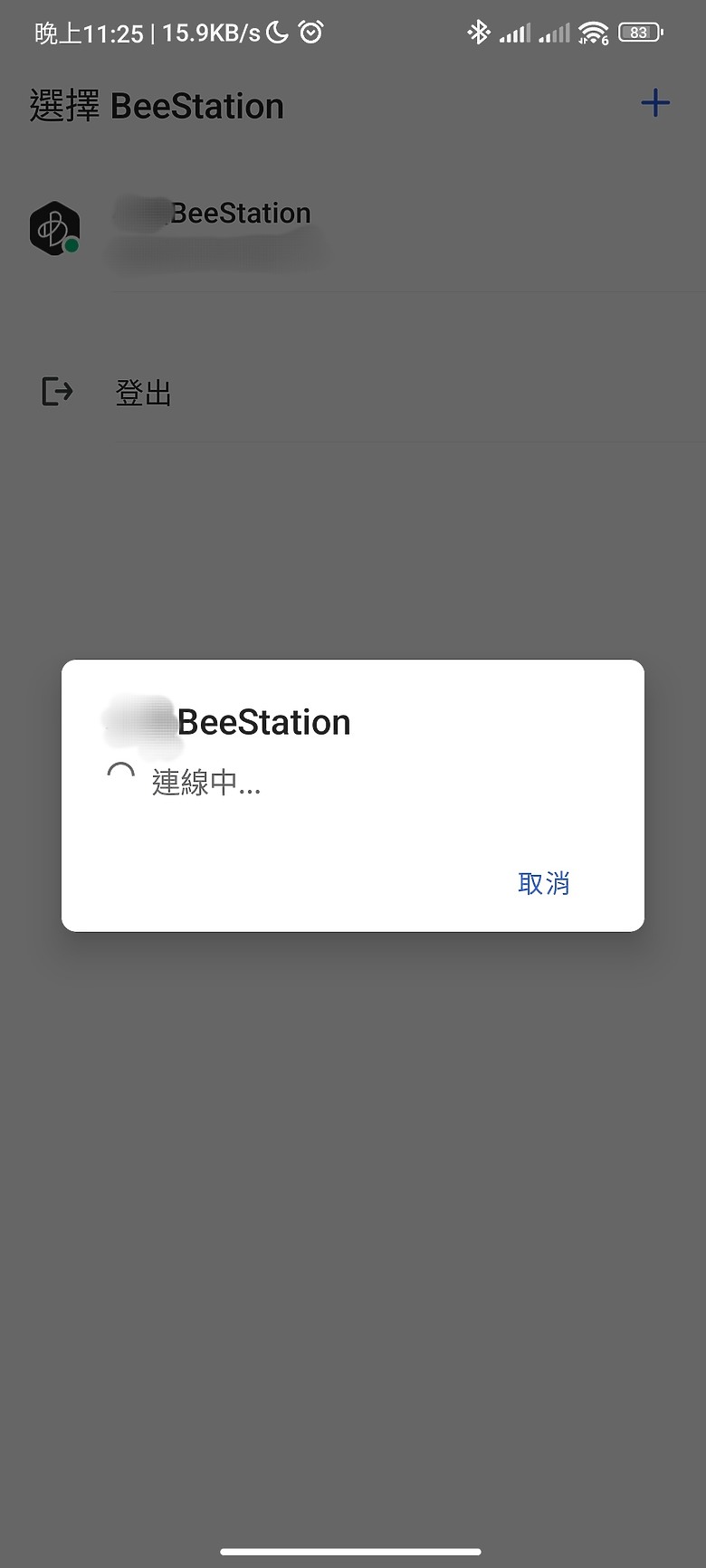 【 開箱分享 】解放容量焦慮，Synology BeeStation 讓你輕鬆自在整合所有雲端檔案，擺脫永無止境的收費訂閱制枷鎖！