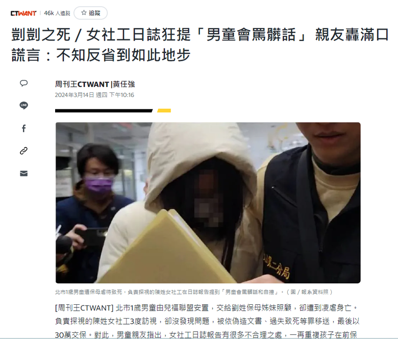 剴剴之死/女社工日誌狂提「男童會罵髒話」 親友轟滿口謊言:不知反省到如此地步