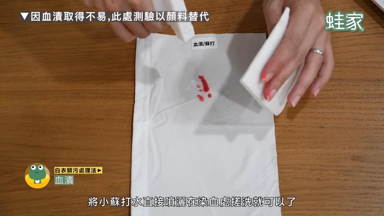 【實測】白衣去漬急救大全！沾染食物醬汁、血漬、化妝品，7種白衣清潔秘訣
