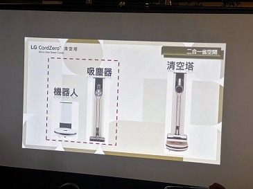 現場體驗 LG CordZero&trade;清空塔的魅力丨時尚美學 meets 雙重潔淨力丨吸塵器＋掃地機器人不再各自為政！