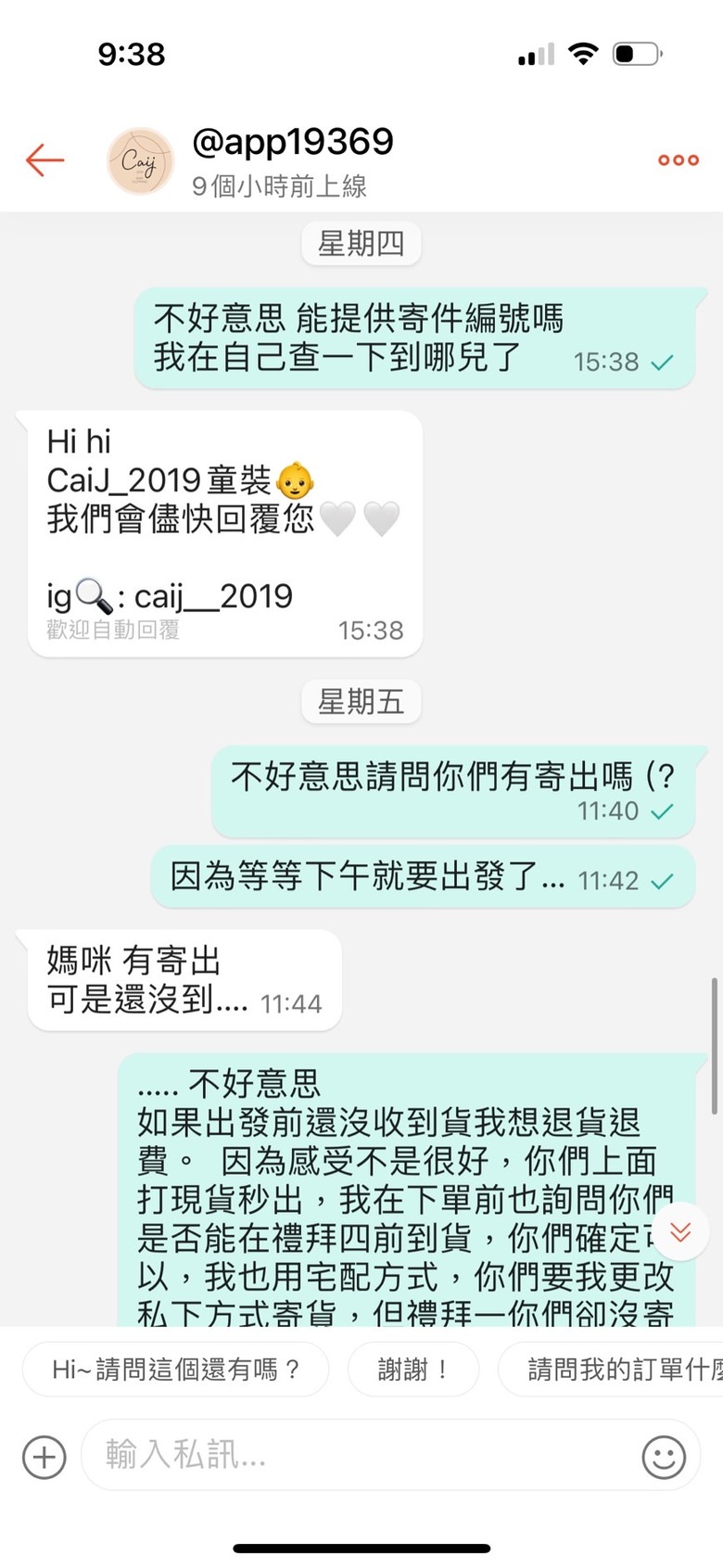 [黑店注意] 蝦皮童裝賣家