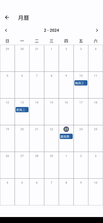 推薦健身紀錄的App