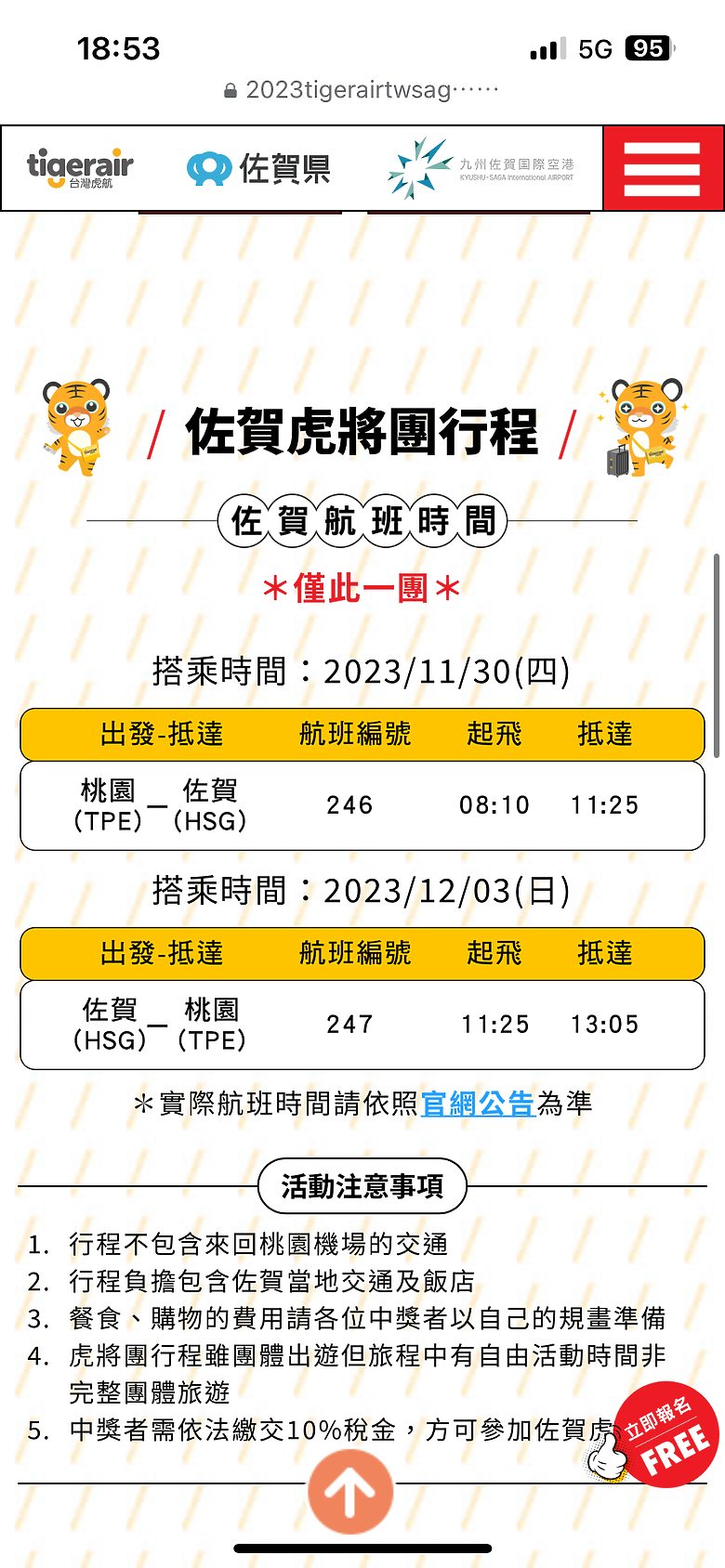 點我看大圖 (映像旅行) 與可愛虎將一起大啖和牛賞楓紅in日本佐賀 feat.台灣虎航