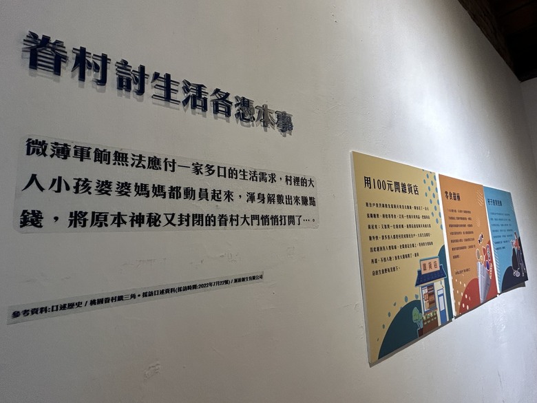 品 味 遊 壢 ( 下 集 )馬祖新村、龍岡圓環、忠貞新村之旅