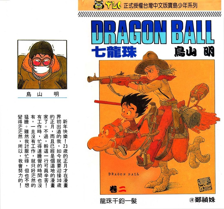 鳥山明插畫傑作