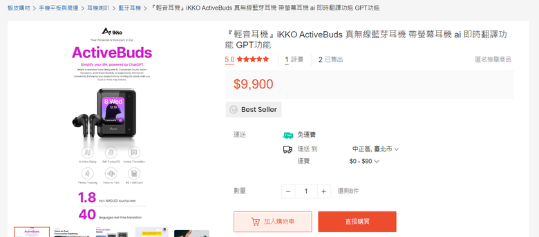 開箱｜【iKKO】ActiveBuds 真無線藍牙耳機 - 只能說是耳機界科技仔，具備 AI 智能翻譯及 GPT 功能之作！