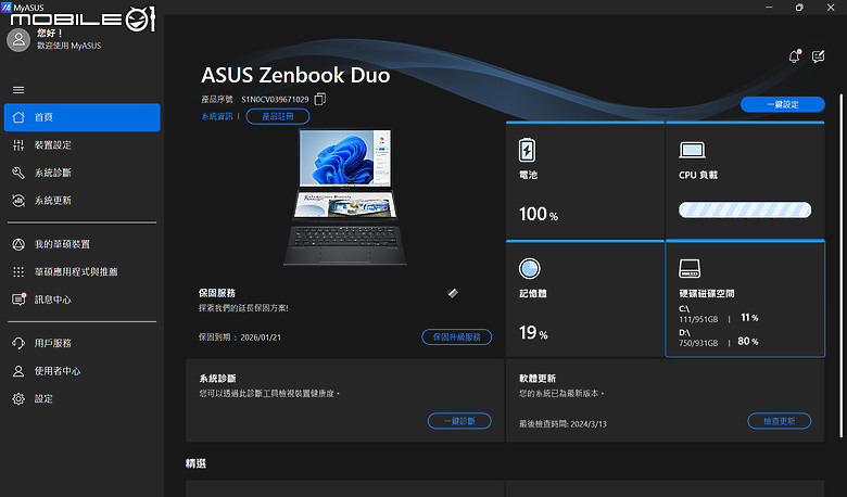 ASUS Zenbook DUO (2024) UX8406 測試報告｜保有最佳行動效能與續航的雙螢幕筆電