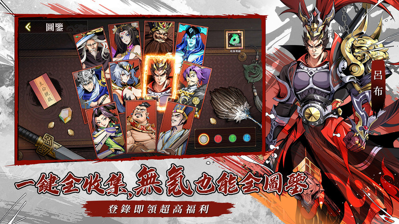《終極英雄:三國風雲》 水墨風格三國卡牌 RPG 經典復刻 風雲再起 | 每天登錄可領爆炸新手福利 助力全圖鑒 下載即領3000連抽 | 有語音奧義特效 帥氣三國人物 即時戰鬥 | 3月25日終止營運