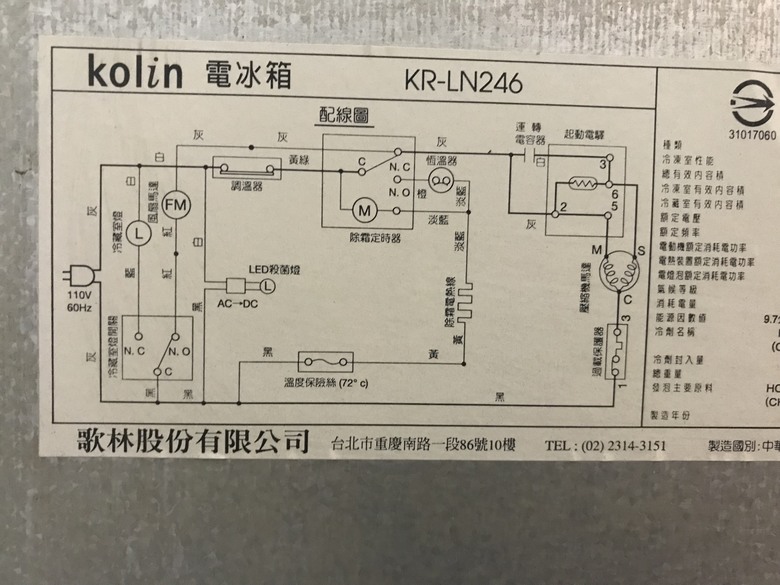 歌林電冰箱 KR-LN246 冰箱不冷...