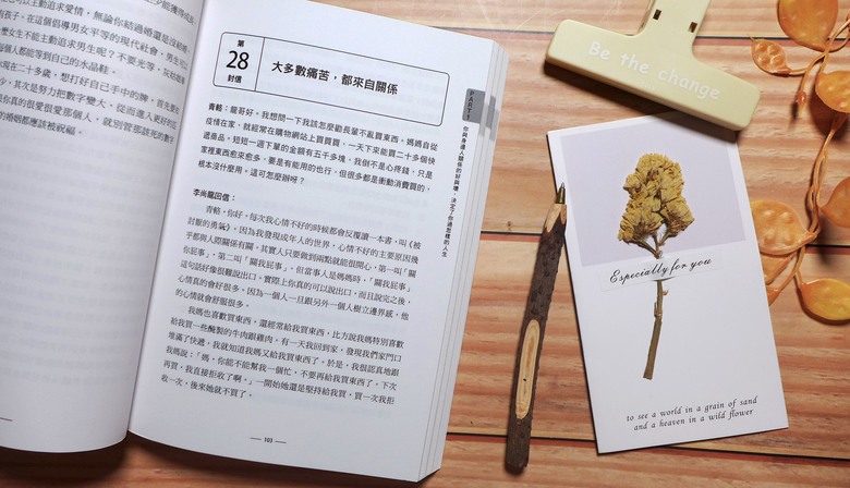 人際關係《請遠離消耗你的人》閱讀心得