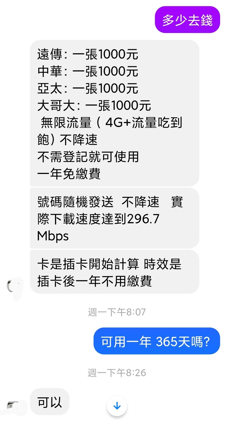 只要一千元 4G 吃到飽不限速用一年！