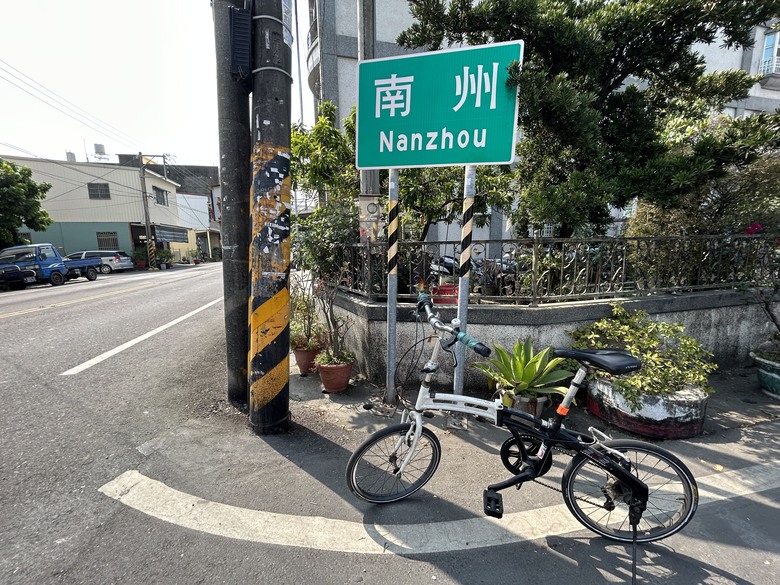 騎 趣 南 州 焢 土 窯