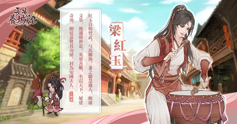 《長安養城記》 3月5日 正式上線 遊戲代言人：林心如 古風療癒系養城手機遊戲 | 治一方城 養一方人 沉浸劇情 荒城建造 模擬經營 歷史名人 相聚古城 美人邂逅 一見傾心 | 禮包碼：XR888