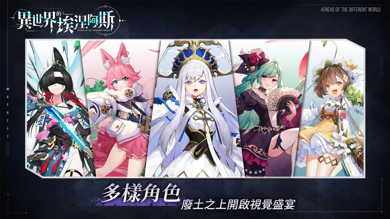 《異世界的埃涅阿斯》 3月28日 正式上線 克蘇魯神話多角色培養卡牌 RPG 遊戲 | 3D 放置卡牌玩法 精緻迷型 超炫特效 技能動畫 與魔物 BOSS 快意決鬥 | 上線即送 SSR 薇薇安