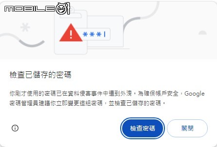 Chrome 一直出現 檢查密碼