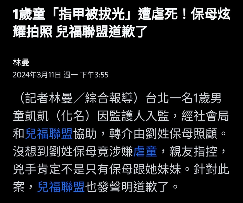 北市1歲童疑遭「合格保母」虐待身亡 兒福聯盟：深感震驚和遺憾