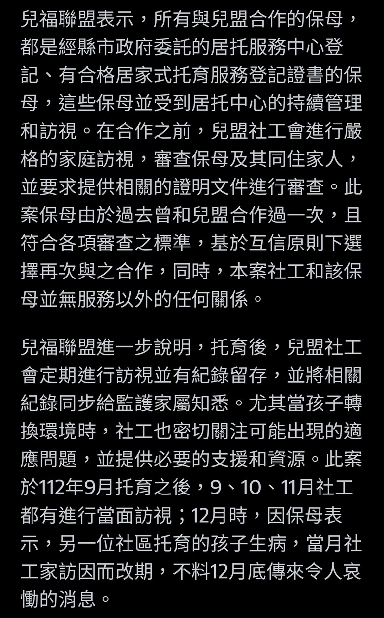 北市1歲童疑遭「合格保母」虐待身亡 兒福聯盟：深感震驚和遺憾