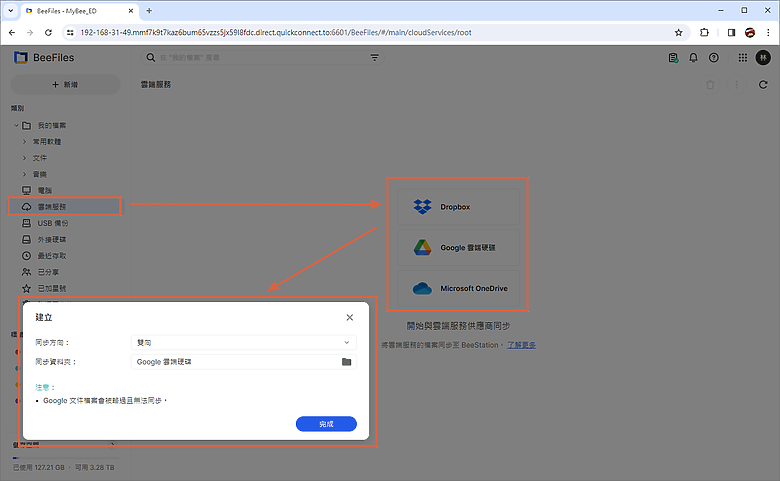 點我看大圖 取代 Google One / iCloud 最佳解決方案!Synology BeeStation 個人雲端儲存,照片分享及備份簡易好上手!