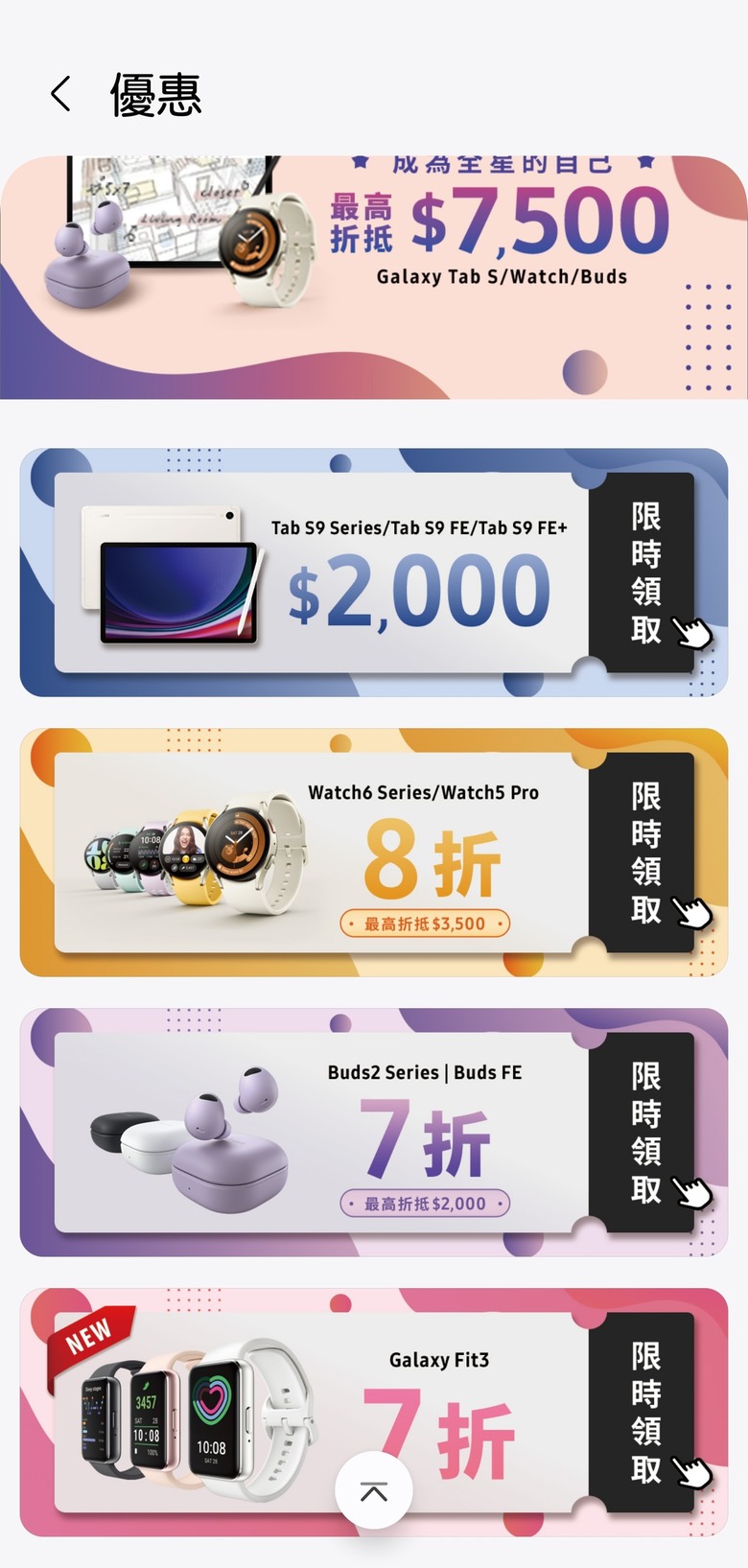 Galaxy Fit3 智慧手環 火速開箱（3/1更新優惠資訊）