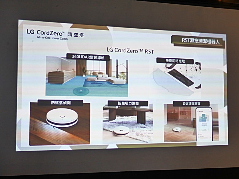 平面掃拖、角落強吸、一機雙功、全家輕鬆 —《LG CordZero ™清空塔｜吸塵器＋掃地機器人雙重奏體驗會》心得分享