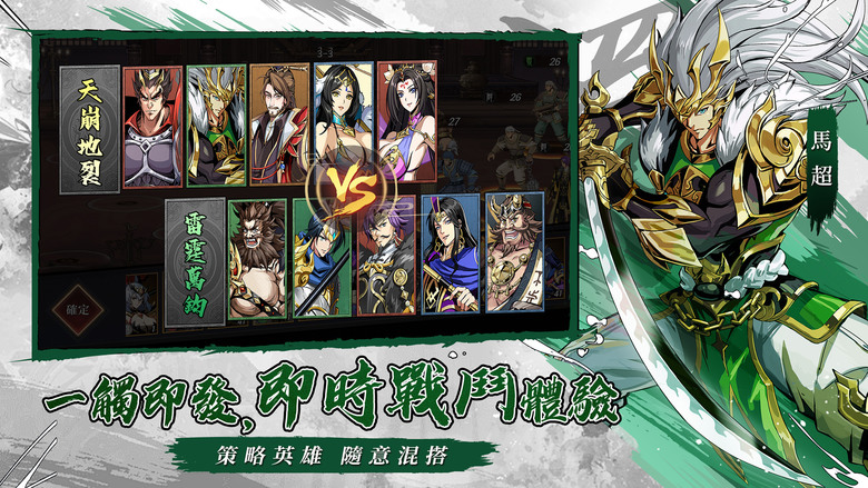 《終極英雄:三國風雲》 水墨風格三國卡牌 RPG 經典復刻 風雲再起 | 每天登錄可領爆炸新手福利 助力全圖鑒 下載即領3000連抽 | 有語音奧義特效 帥氣三國人物 即時戰鬥 | 3月25日終止營運