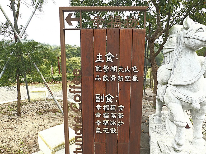 峨眉湖步道、細茅埔吊橋、富興老街、大自然文化世界、世界幸福咖啡總店-快樂咖啡坊,外掛關西一銀麵 — 浪漫臺三線之新竹峨眉湖半日行旅