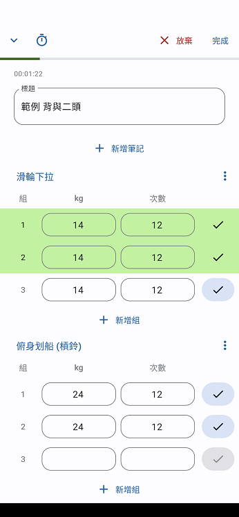 推薦健身紀錄的App