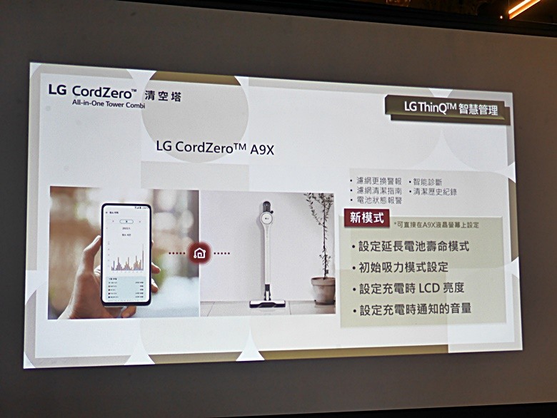 平面掃拖、角落強吸、一機雙功、全家輕鬆 —《LG CordZero ™清空塔｜吸塵器＋掃地機器人雙重奏體驗會》心得分享