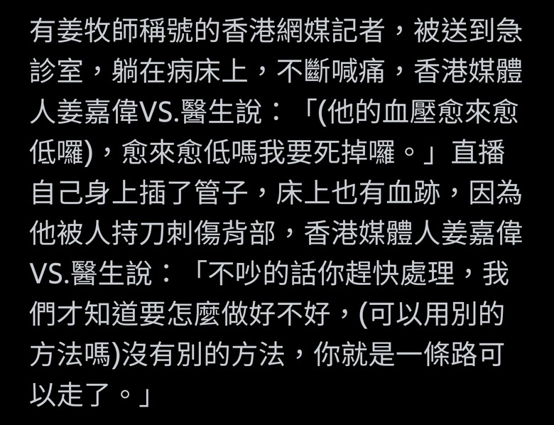 港媒體人「姜牧師」在台返家遇刺 氣血胸送醫直播
