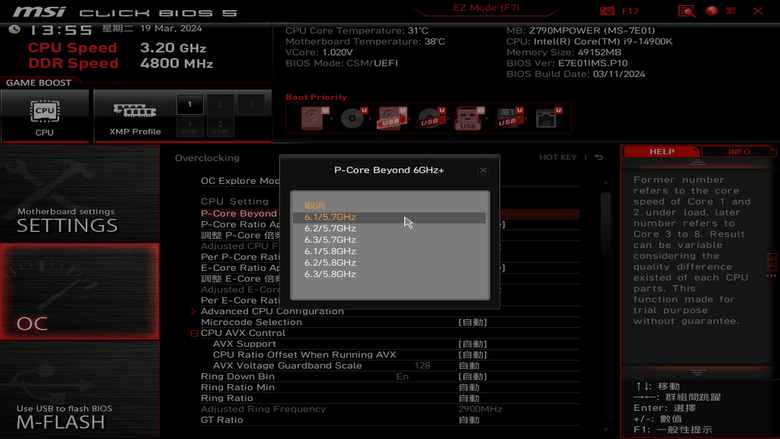 微星 Z790MPOWER 主機板開箱實測 以平實價位提供高階超頻記憶體支援的 CP 值選擇