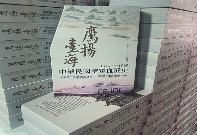 【有影】迎接黃埔建軍百年 《鷹揚臺海》再版向烈士致敬