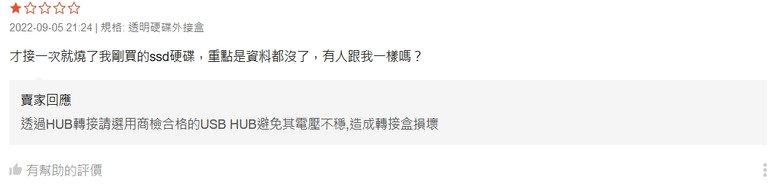 請問 2.5吋硬碟外接盒容易把HDD硬碟弄壞是真的嗎?