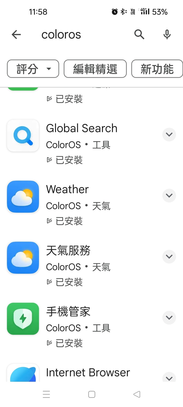 更新android 14 如何移除天氣服務