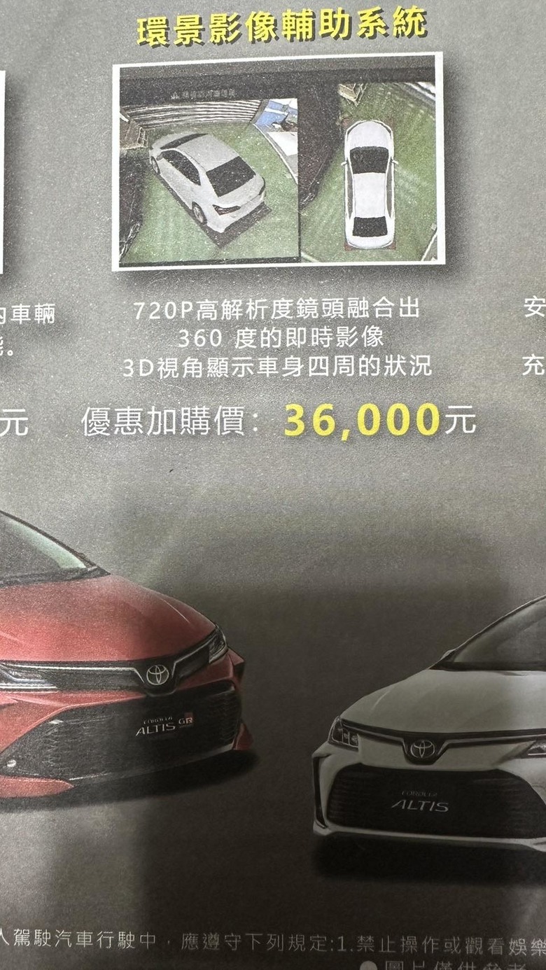 徵Toyota Altis 汽油豪華+菜單