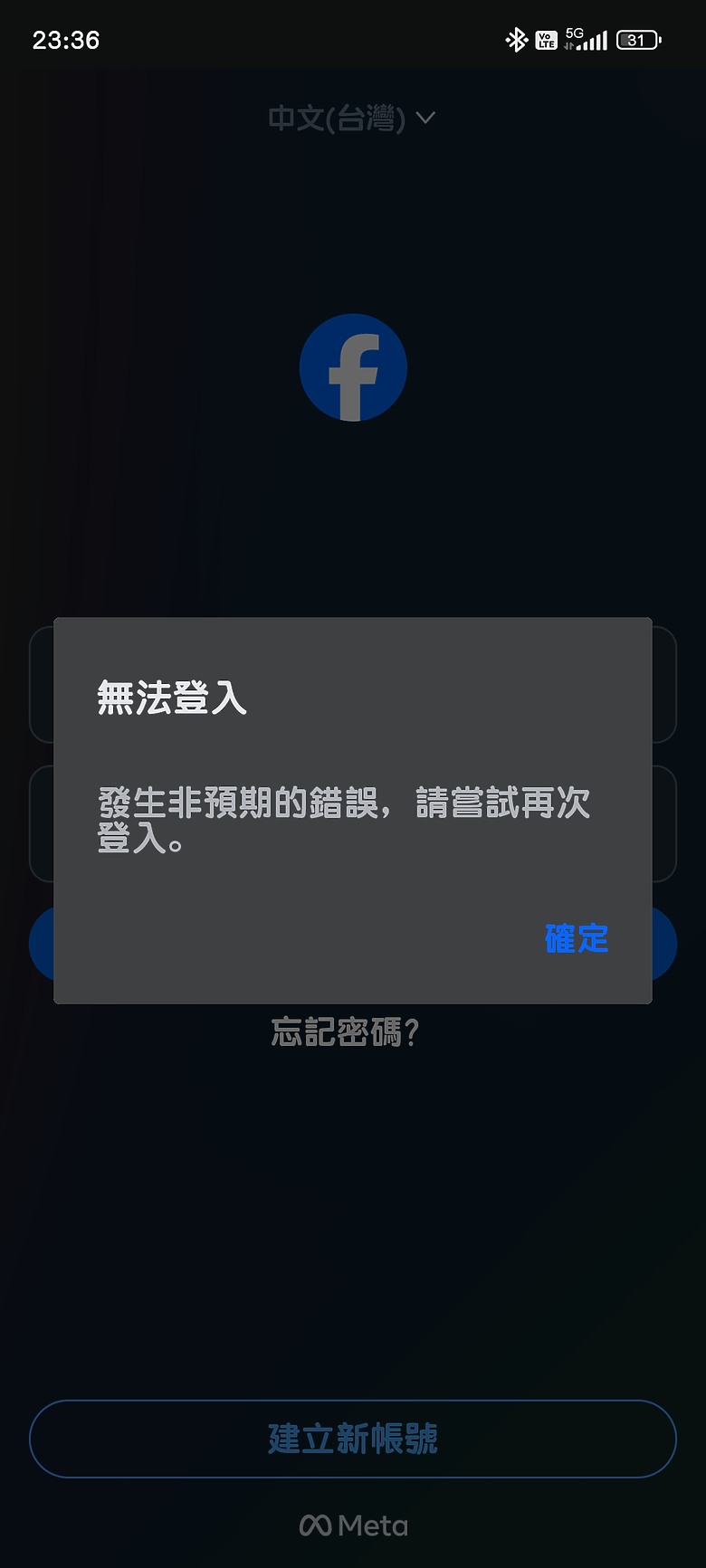 FB，商店，無法登入