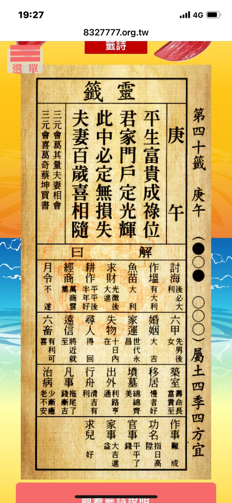 最近要換新工作，求解籤