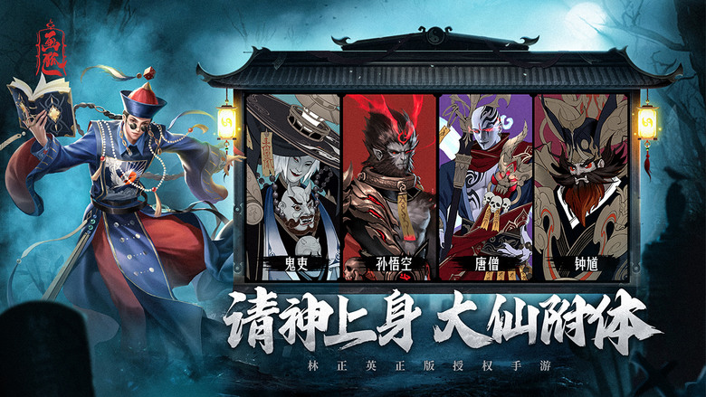 《畫狐》 道士出觀 殭屍道長 林正英正版授權 中式靈異大作 恐怖與詭譎的MMO手遊 | 輕互動場景打造沉浸中式恐怖 道宗爭霸殺機暗藏諜影重重 家園系統打造溫馨小窩