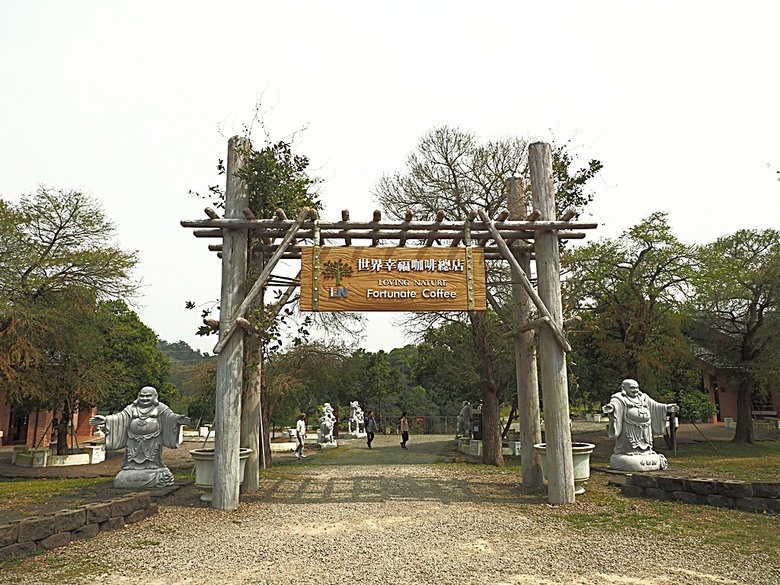 峨眉湖步道、細茅埔吊橋、富興老街、大自然文化世界、世界幸福咖啡總店-快樂咖啡坊，外掛關西一銀麵 — 浪漫臺三線之新竹峨眉湖半日行旅