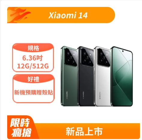 小米14、ZF10、S24 購機詢問