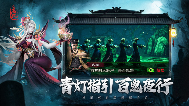 《畫狐》 道士出觀 殭屍道長 林正英正版授權 中式靈異大作 恐怖與詭譎的MMO手遊 | 輕互動場景打造沉浸中式恐怖 道宗爭霸殺機暗藏諜影重重 家園系統打造溫馨小窩