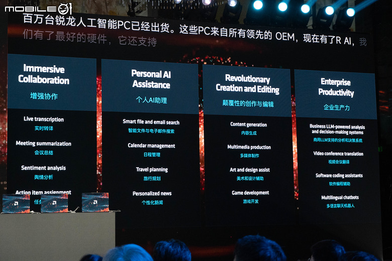 【採訪】 AMD 在發表會上大秀 AI PC 肌肉 不僅展示應用也劇透下一代 AI 處理器